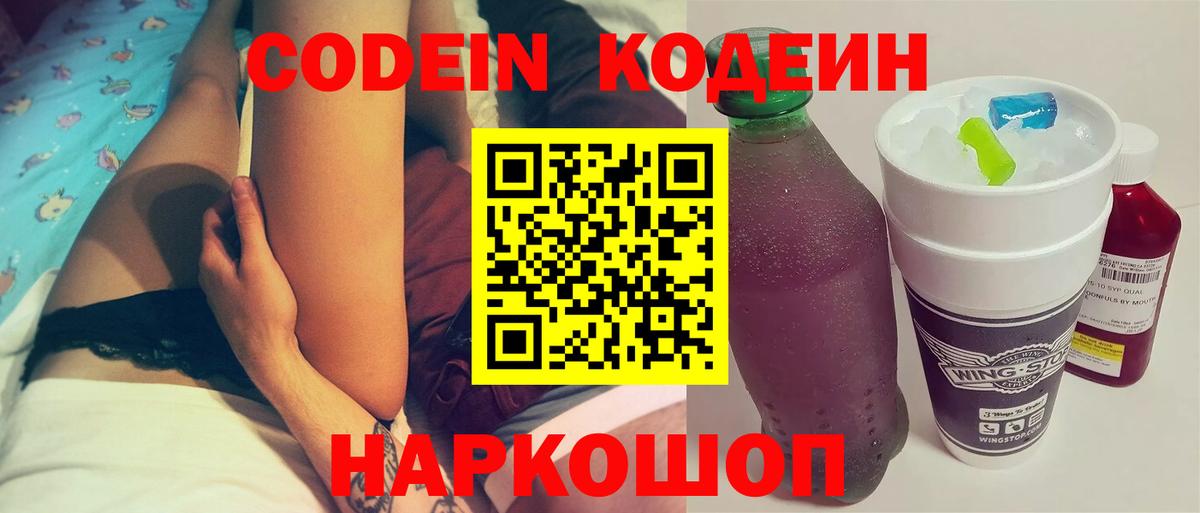 Кодеиновый сироп Lean Purple Drank Углич