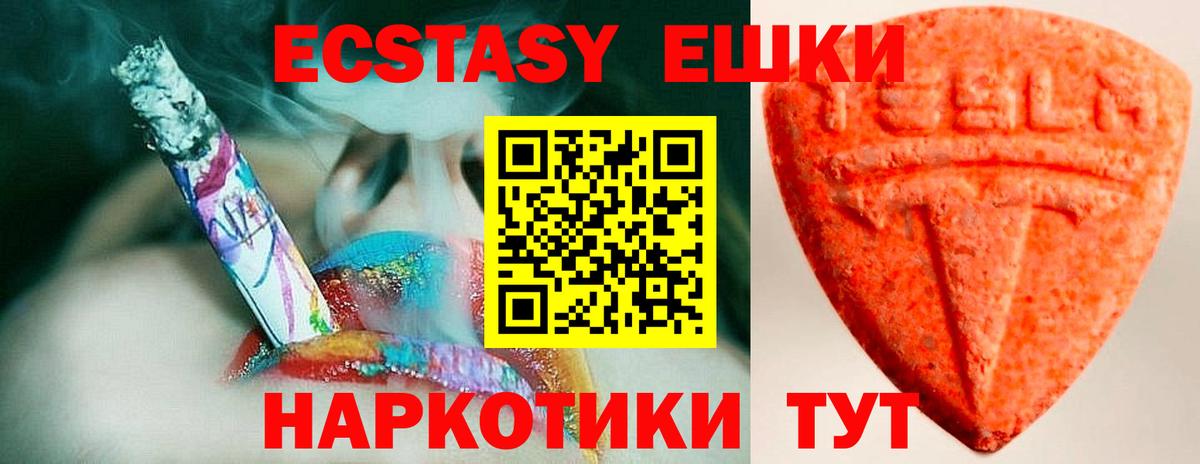 Экстази 280мг Углич