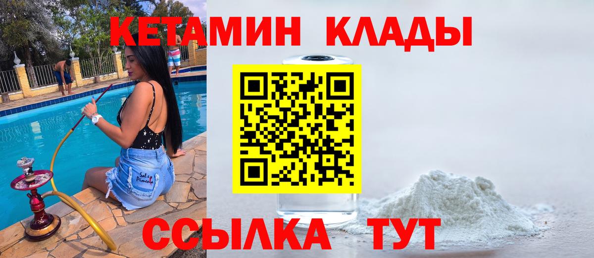 КЕТАМИН VHQ Углич