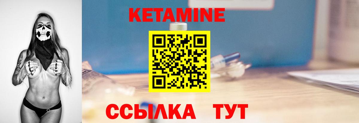 Углич  Кетамин ketamine  Вход с VPN 